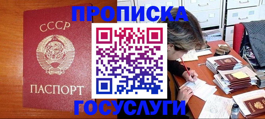 прописка от собственника в Ртищево